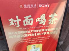 -豫园湖心亭茶楼