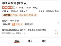 -廖哥泡椒兔(峨眉店)