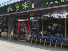 -杭百味·大众精选杭帮菜(西湖音乐喷泉店)