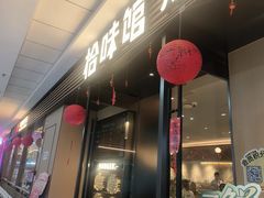 -拾味馆·海南菜(万达店)