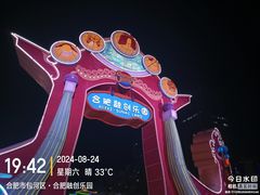 -合肥融创乐园