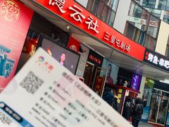 -德云社(三里屯店)