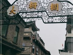 -北京前门大栅栏