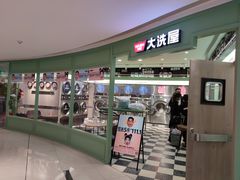 -WASHME大洗屋(虹桥南丰城直营店)