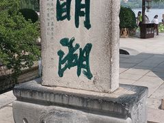 -济南大明湖景区
