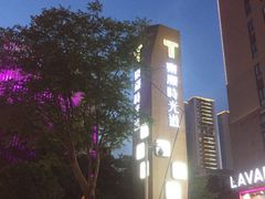 -东原时光道(秦园中路店)