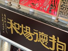 -抱德·潮汕味(琶洲店原惠城鱼仔)