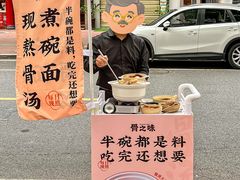 门面-骨之味·筒骨汤火锅(江头店)