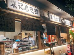 -袁山山重庆火锅(丈八北路店)