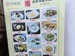 -县前头汤圆店
