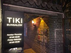 -The Tiki Bungalow提基小木屋酒吧
