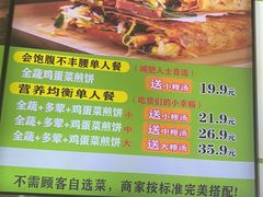-舞素卷菜煎饼.糁汤(万达金街店)