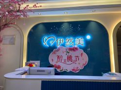 -伊然美产后恢复中心(海珠妇幼店)