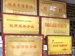 -郑件洋芋饭庄