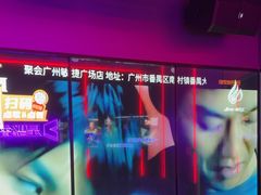 -星聚会KTV(广州敏捷广场店)