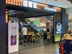 门面-吉野家(红博中央公园店)