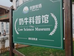 -君乐宝优致牧场