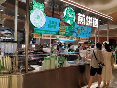 -煎饼道(IFS店)