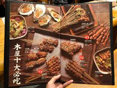 菜单-木屋烧烤(双榆树店)