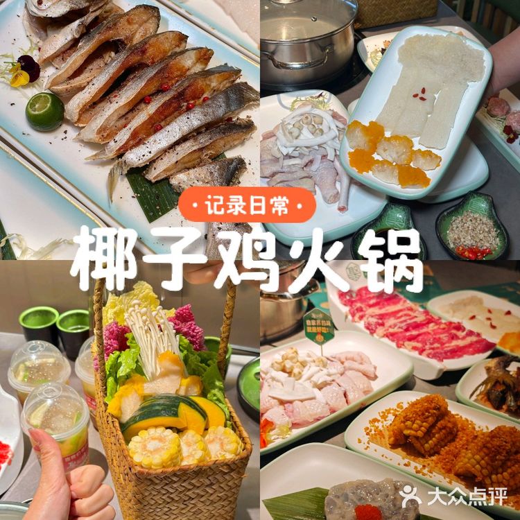 佛山约会首选！椰子鸡让甜蜜感UP UP💘