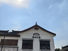 -哑巴生煎(临顿路店)