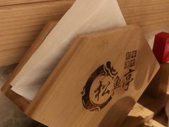 -松鱼亭·和牛烧肉(协鑫广场店)