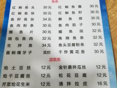 -金鹏鱼肉馆