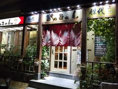 门面-胜代日本料理(云程巷小区店)