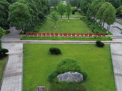 -眉山湿地公园(东坡区)