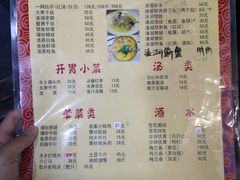 菜单-溱湖八鲜菜馆