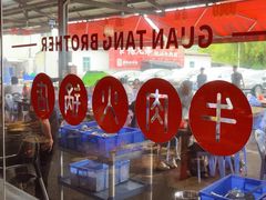 -官塘兄弟·潮汕牛肉店(官塘总店)