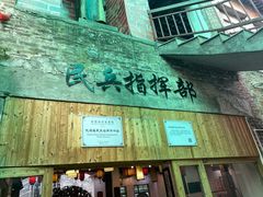 -禄源公·老莞诚饭店