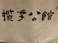-揽季锅物会.福建黄鱼.海鲜姿造(五四路店)