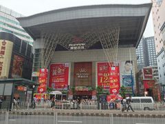 -摩登百货(岗顶店)