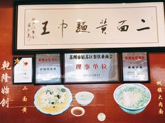-裕兴记·三虾面(西北街总店)