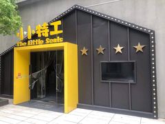 -小小特工运动馆(宝山三邻桥中心)