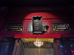 -厉家菜(金宝街店)