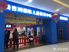 -美吉姆早教(咸阳中心)