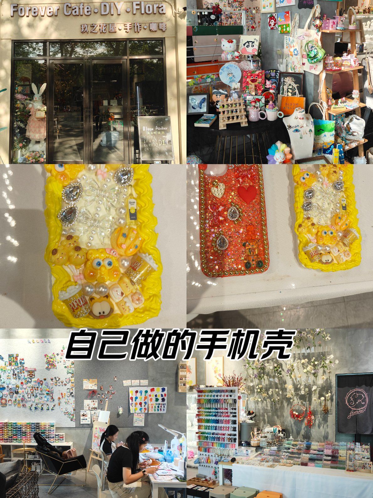 自己做的手机壳