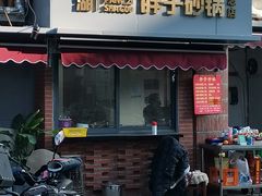 -南湖胖子砂锅(南湖店)