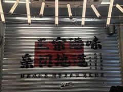 -孖记茶档·热腾茶餐(江南西plus店)