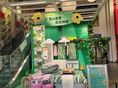 -宜家家居(宝山商场店)