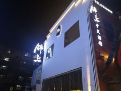 门面-锦上中式酒馆(南内环店)