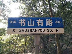 -白鹿洞书院