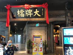 -南京大牌档(三阳广场苏宁店)