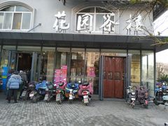 门面-花园茶楼(兴城西路店)