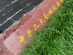 -中共二大会址纪念馆
