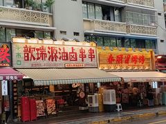 -奎星楼街