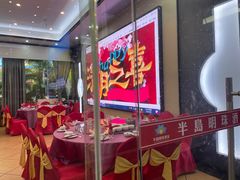 -半岛明珠酒家