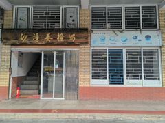 门面-沙湾姜撞奶甜品店(昌岗中路店)
